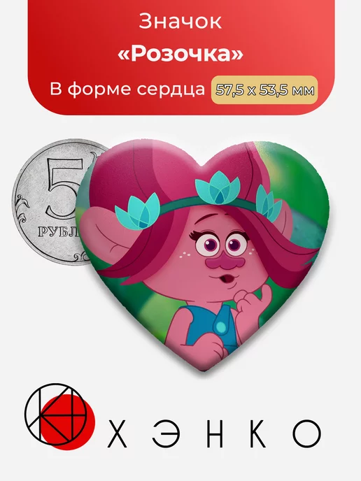 Розочка Тролли