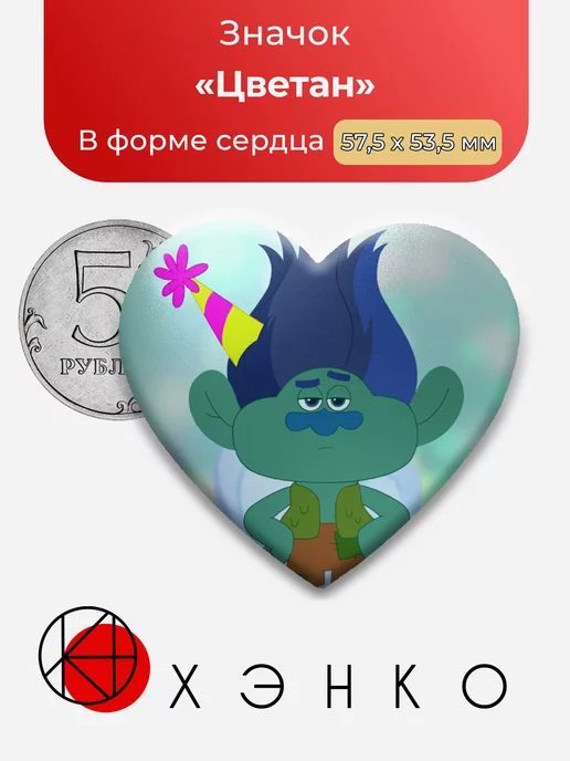 Цветан Тролли
