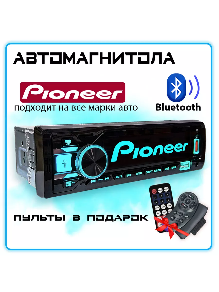 Магнитола для авто с блютуз / Pioneer / 1 Din АвтоЗвук 229550882 купить за  7 559 ₽ в интернет-магазине Wildberries