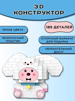 3D конструктор из миниблоков, 3Д фигура