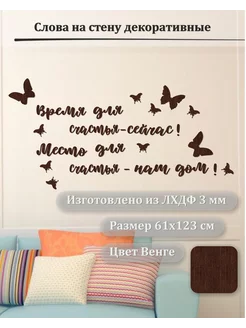 Слова на стену декоративные