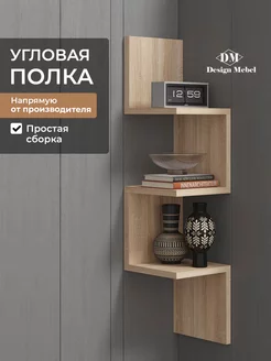 полка угловая Design Mebel 229552329 купить за 704 ₽ в интернет-магазине Wildberries