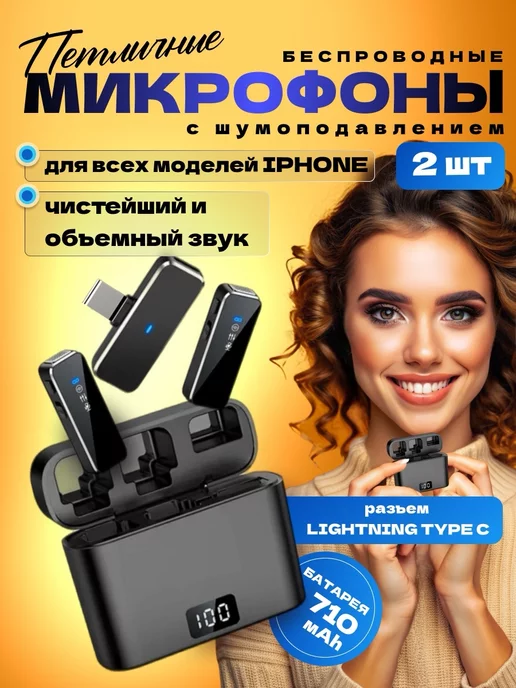 ИП Дьяконов О.В. Петличный микрофон беспроводной для iphone интервью мини