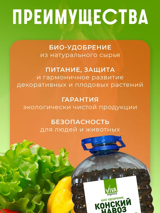 VIVARUSSIA Удобрение Конский навоз в гранулах, 5л long, 5 л, фото 2