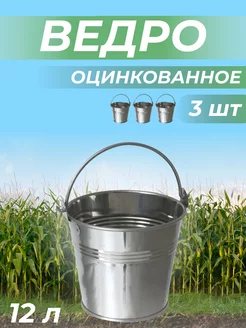 Ведро оцинкованное Царь ведро 229552942 купить за 1 223 ₽ в интернет-магазине Wildberries