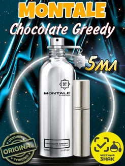 Духи Chocolate Greedy 5мл