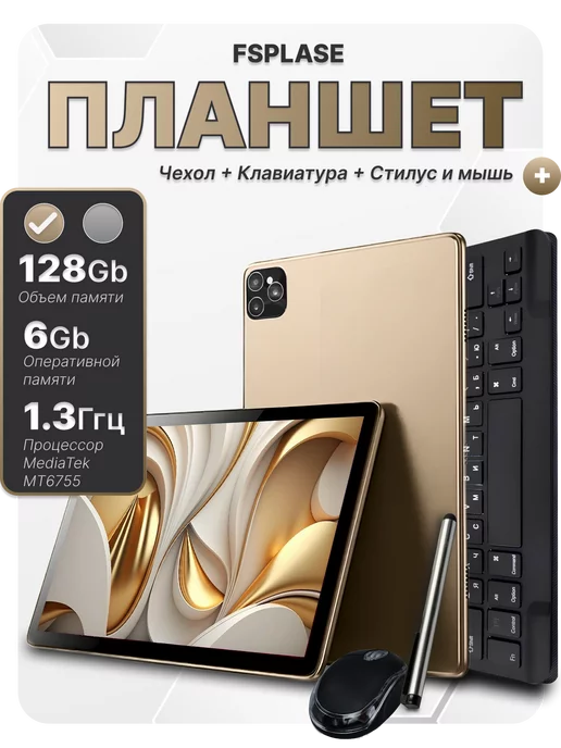 FSPlACE Планшет андроид с клавиатурой и мышкой 6 128GB