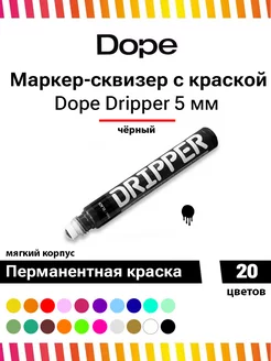 Маркер для граффити теггинга dripper paint 5mm / 15ml black DOPE 229553179 купить за 379 ₽ в интернет-магазине Wildberries