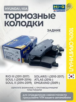 Тормозные колодки задние для Rio 3, Solaris 1, Soul