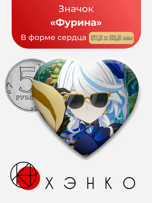 Фурина Genshin Impact Сердце