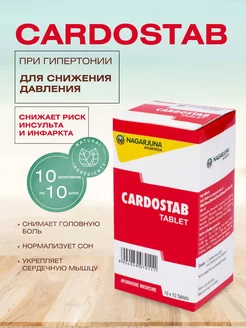 Кардостаб (Cardostab Tablet), 100таб Aymarket 229553494 купить за 651 ₽ в интернет-магазине Wildberries