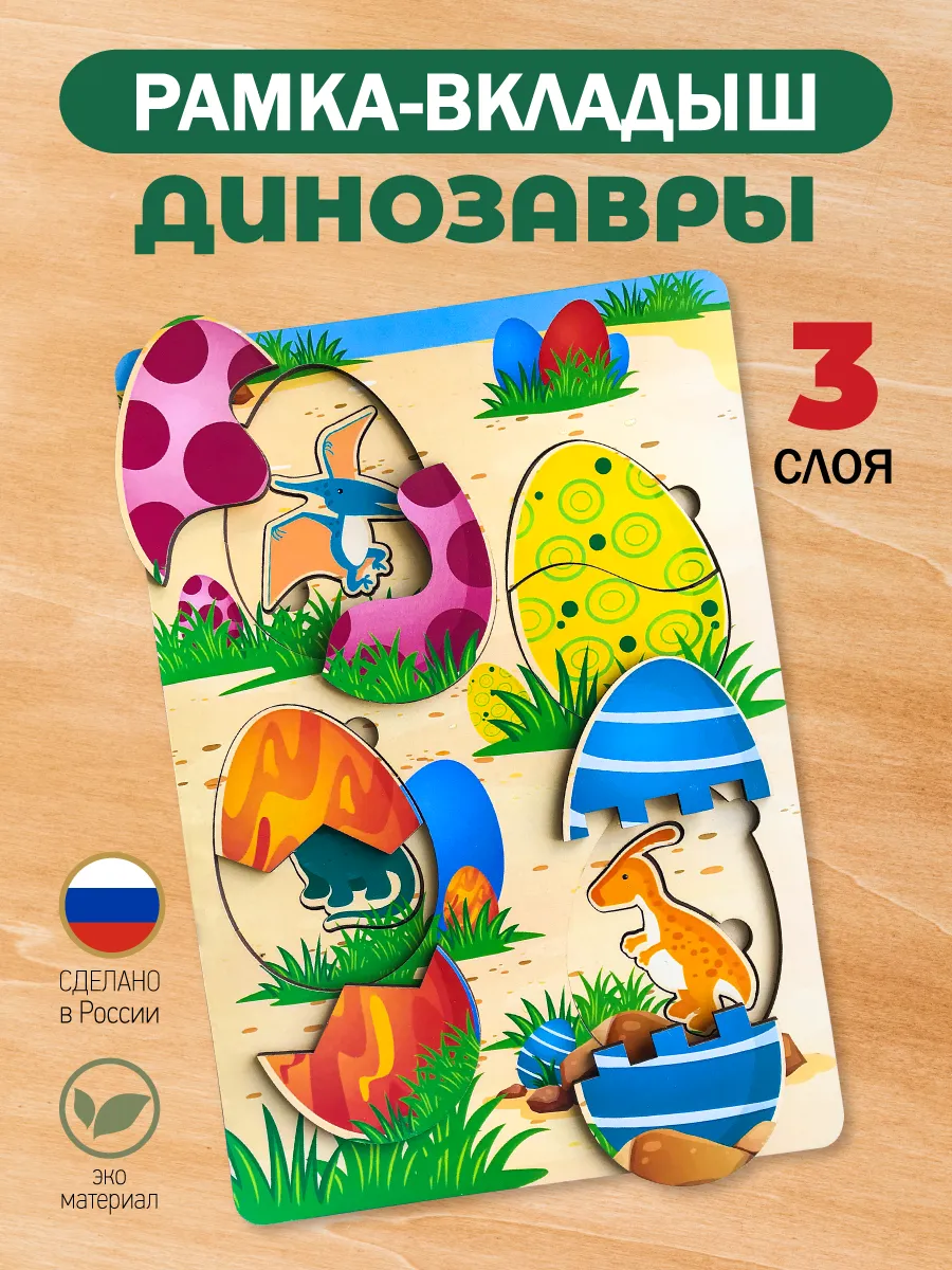 Рамка вкладыш "Динозавры"