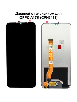 Дисплей OPPO A17K черный REF-OR