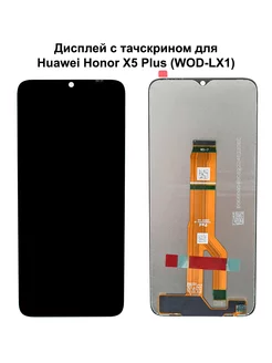 Дисплей Huawei Honor X5 Plus черный REF-OR