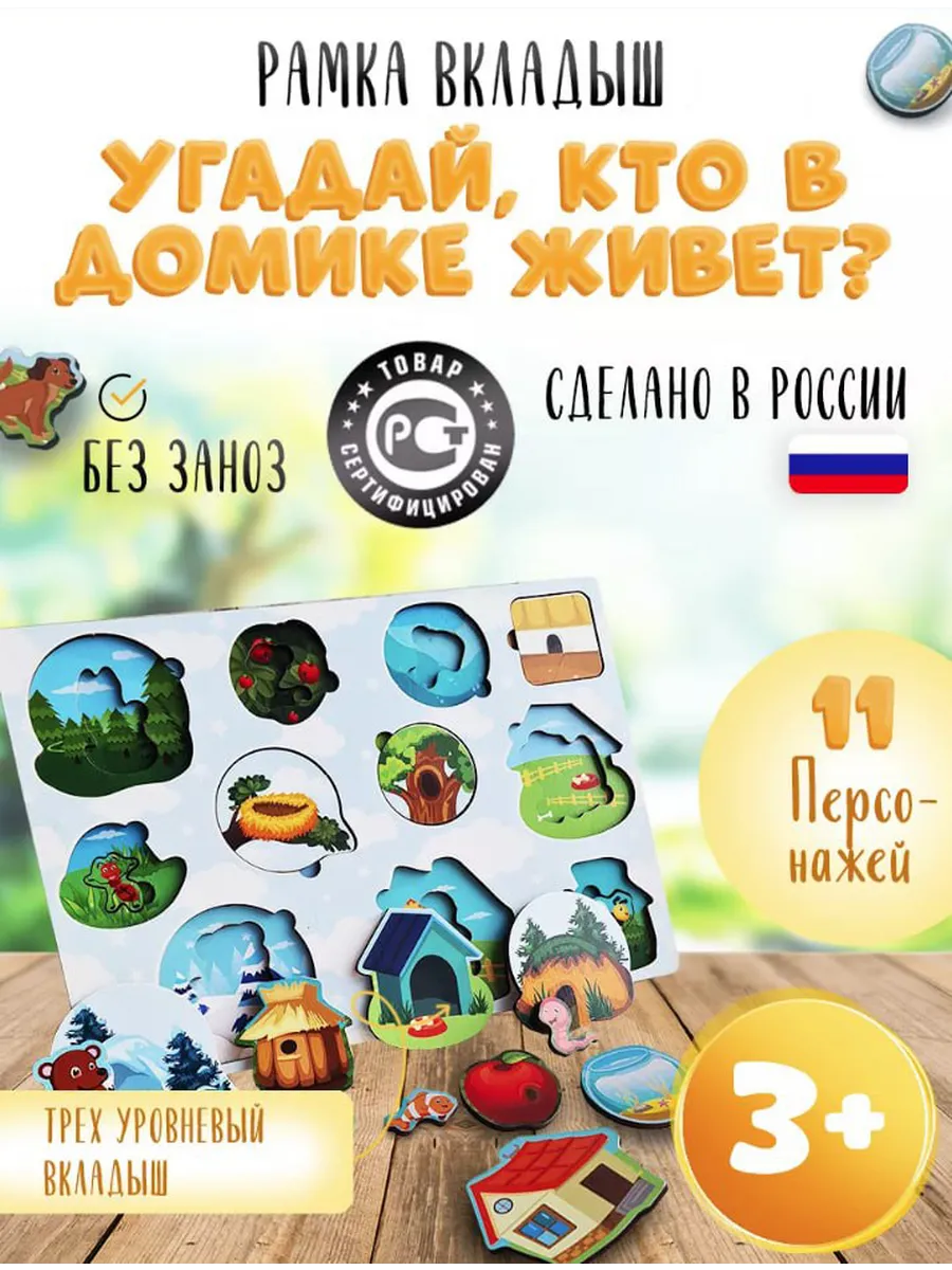 Рамка вкладыш "Угадай, кто в домике живет?"