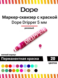 Маркер - сквизер для граффити Dripper розовый 5 мм DOPE 229554281 купить за 379 ₽ в интернет-магазине Wildberries