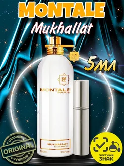 Духи Mukhallat 5мл