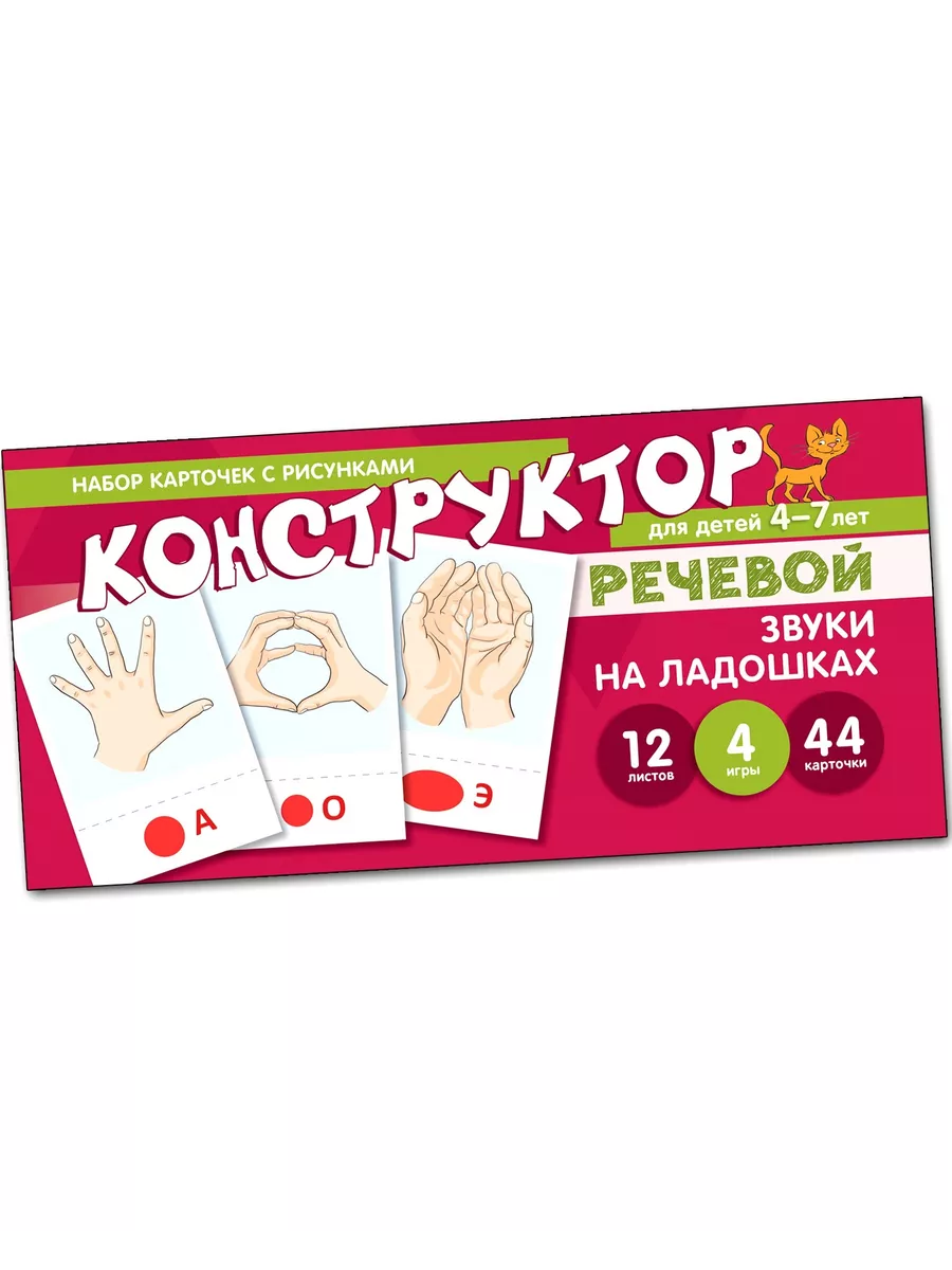 Набор карточек с рисунками Речевой конструктор