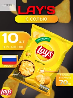 Картофельные чипсы Lays с солью 10 шт по 70 гр