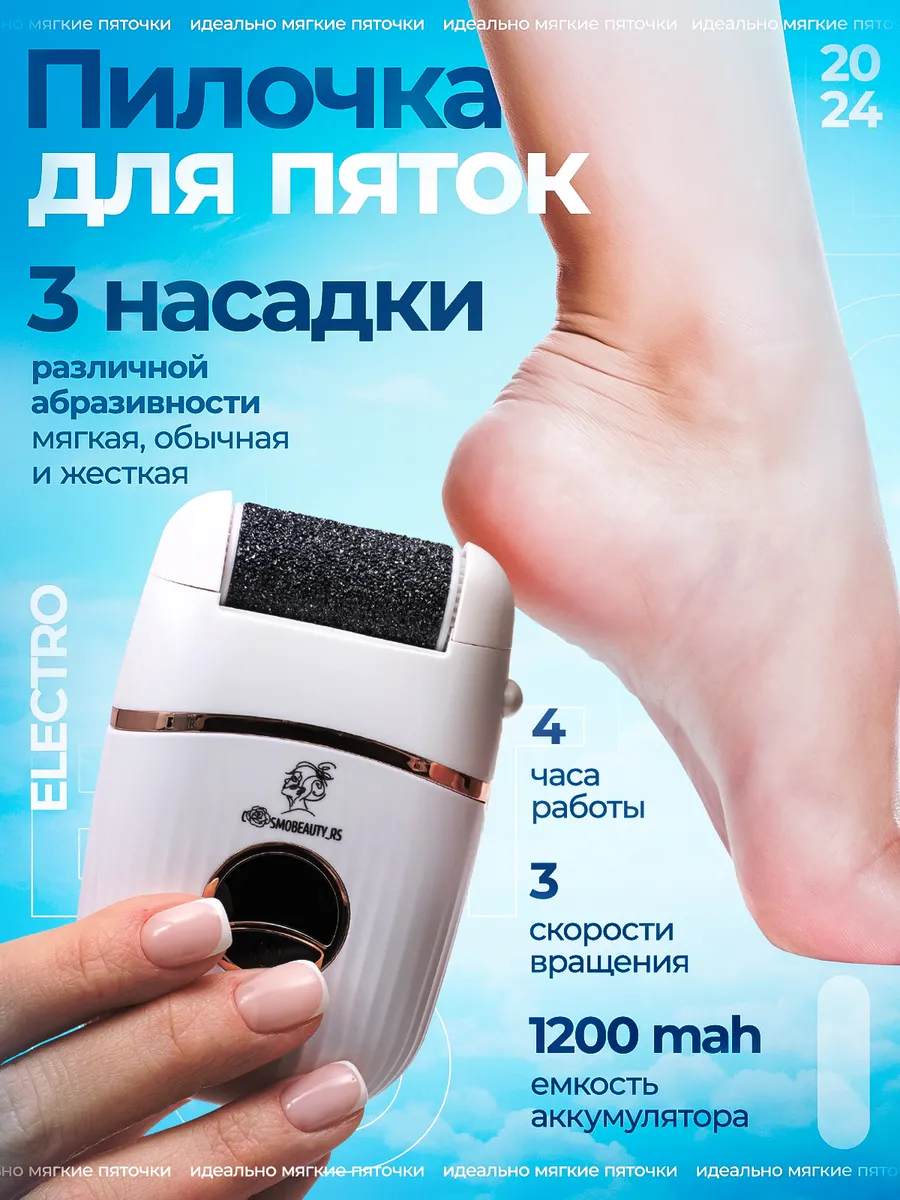 Электрическая пилка для...