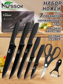 Ножи кухонные 5 штук овощечистка и ножницы Messor 229556572 купить за 749 ₽ в интернет-магазине Wildberries