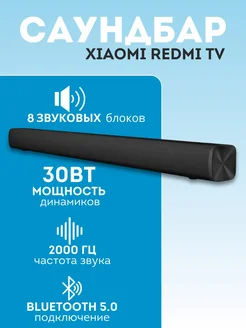 Cаундбар Xiaomi для ТВ и компьютера Bluetooth MDZ-34-DA Mi 229557781 купить за 3 356 ₽ в интернет-магазине Wildberries