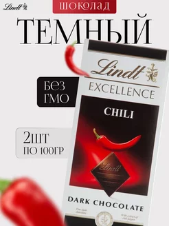 Линд Excellence темный шоколад с перцем Чили 2шт