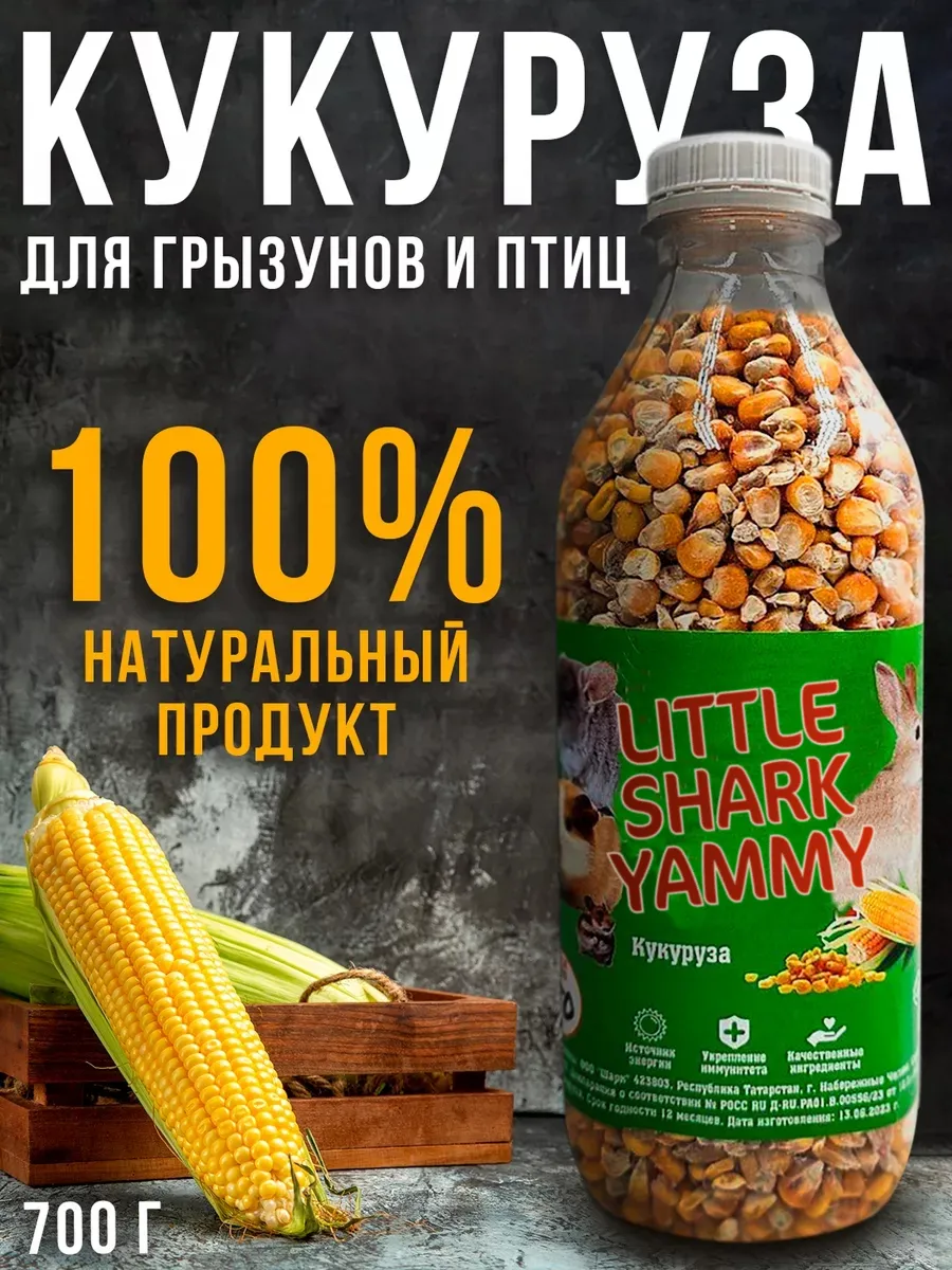 Кукуруза для грызунов и птиц