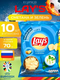 Картофельные чипсы Lays сметана и зелень 10 шт по 70 гр