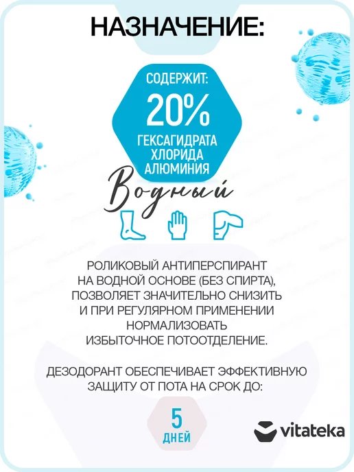 Витатека Драй Форте 20% Дезодорант Роликовый 50 мл (без спирта), 50 мл, фото 2