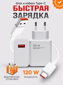 Быстрая зарядка type-c 120w для Android SMSNG 229559206 купить за 386 ₽ в интернет-магазине Wildberries