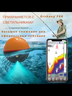 Эхолот для рыбалки F68 Erchang 229559351 купить за 7 615 ₽ в интернет-магазине Wildberries