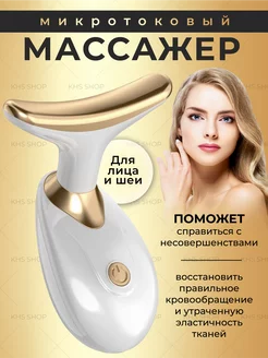 Массажер для лица электрический микротоковый от морщин