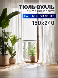 Тюль вуаль 150х240 см комплект 2 шт Город Штор 229559682 купить за 1 383 ₽ в интернет-магазине Wildberries