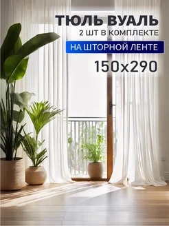 Тюль вуаль 150х290 см комплект 2 шт Город Штор 229559688 купить за 1 383 ₽ в интернет-магазине Wildberries