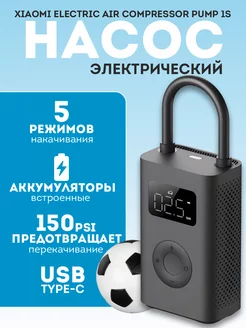 Умный насос Xiaomi Pump 1S компрессор автомобильный