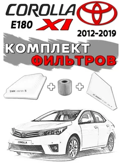 Комплект фильтров TOYOTA Corolla 11 2012-2019