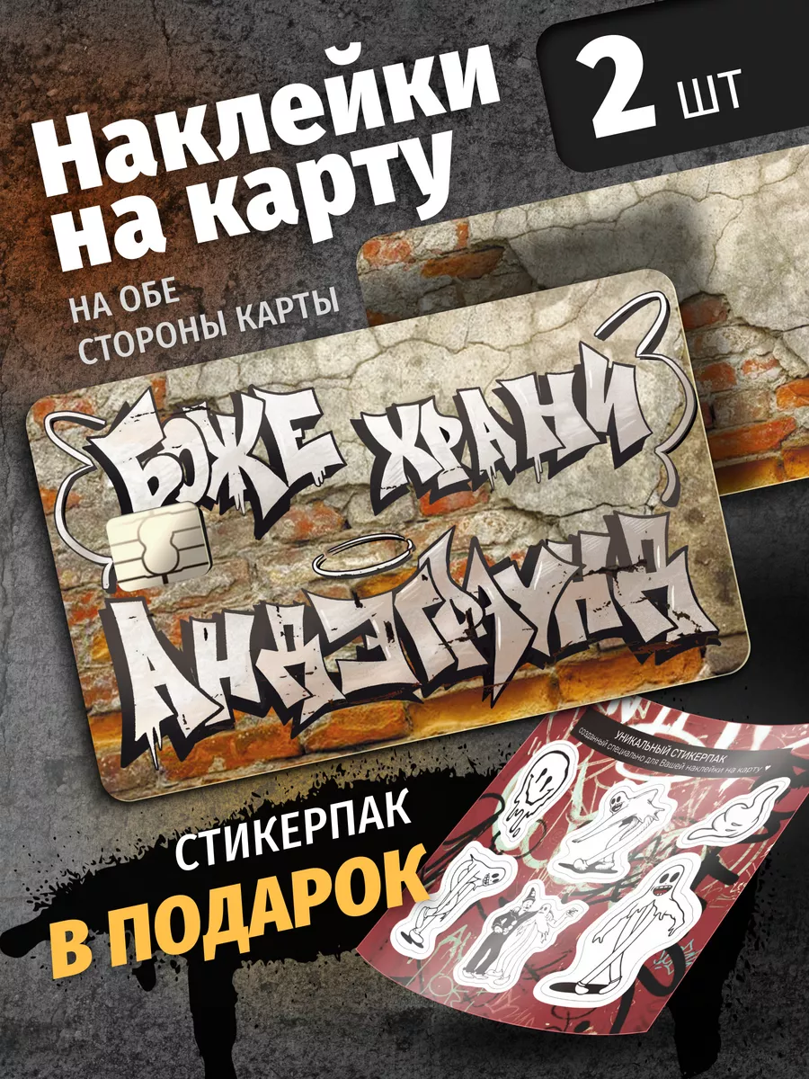 Наклейка на карту...