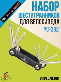 Набор шестигранников велоинструменты YC-282 8 предметов