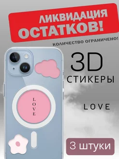 3D стикеры и наклейка на телефон любовь