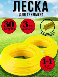 Прочная леска для триммера звезда 3мм Югай 229564197 купить за 693 ₽ в интернет‑магазине Wildberries
