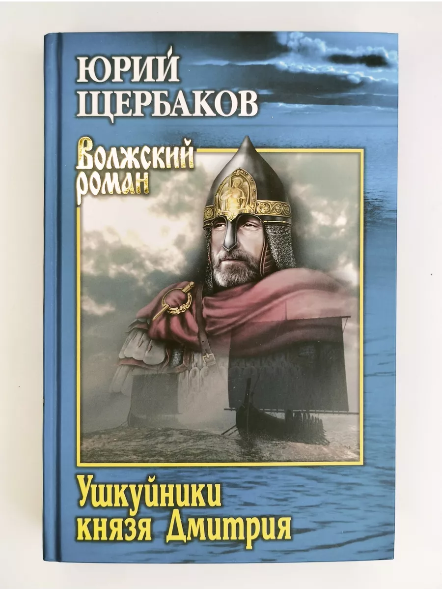 Читать книгу ушкуйник. Читать книгу ушкуйник