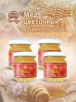 Мёд цветочный 4 шт по 100 г