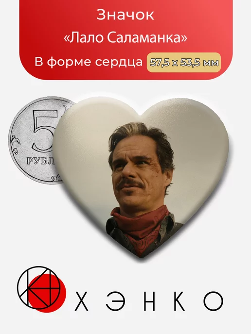 Лало Саламанка из Лучше звоните Солу