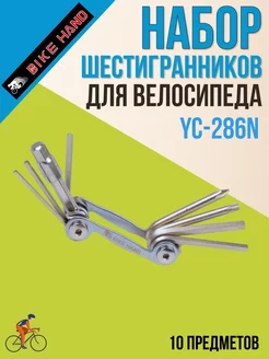 Набор шестигранников велоинструменты YC-286N 10 предметов