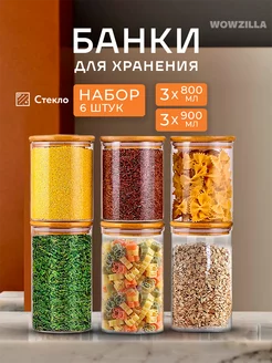 Стеклянные банки для сыпучих продуктов и хранения круп WOWZILLA 229570935 купить за 1 288 ₽ в интернет-магазине Wildberries