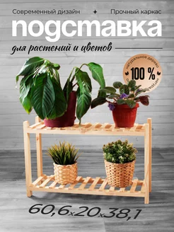 Подставка для цветов на подоконник Полка WOODING GARDEN 229571309 купить за 1 004 ₽ в интернет-магазине Wildberries