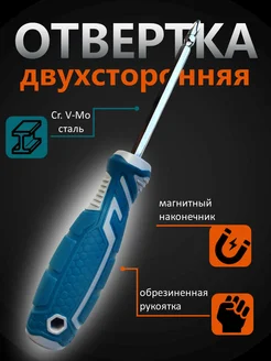 Отвертка двухсторонняя The best tool 229572613 купить за 196 ₽ в интернет-магазине Wildberries