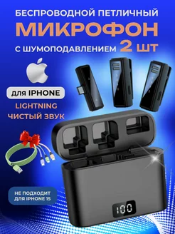 Микрофон петличный беспроводной для iPhone