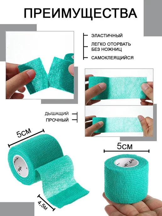 BestGoods Эластичный бинт самофиксирующийся бандажный, 1 шт, 1 шт, фото 2